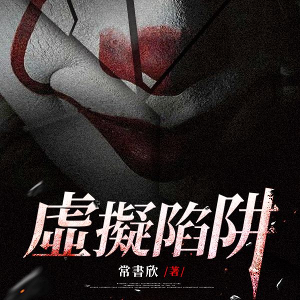 虚拟陷阱