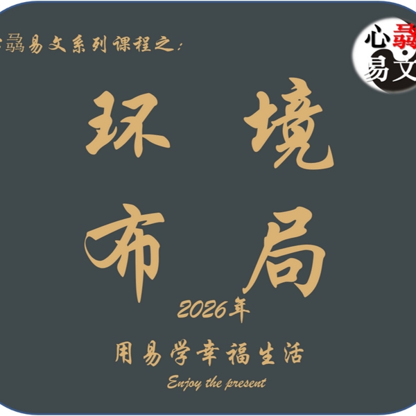 九宫飞星|每年更新|心骉易文