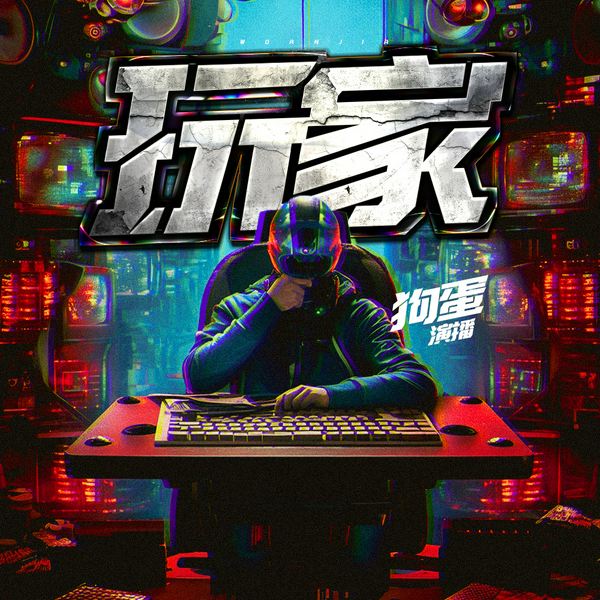 玩家|都市大逃杀|悬疑烧脑|夜X著