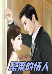 罂粟的情人|霸总/言情/80后-佚名-翊墨宝贝