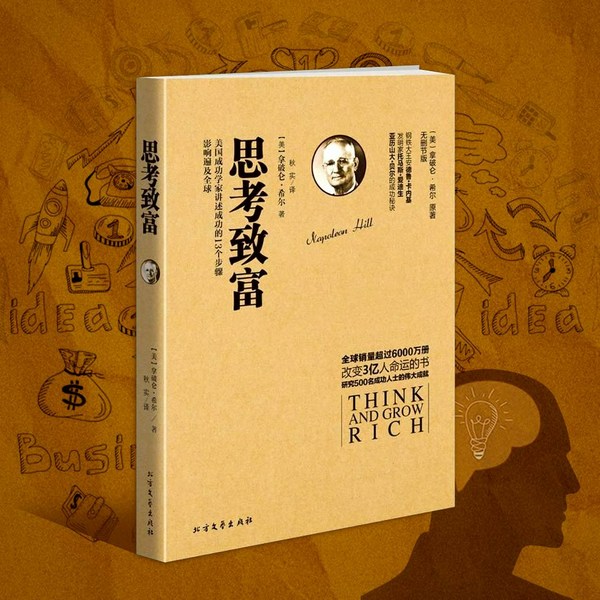思考致富|500多位成功人士的致富秘诀|从平凡到非凡的财富蜕变|揭秘职业道路上