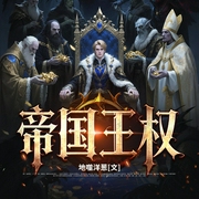 帝国王权|奇幻史诗|顶级权谋|香艳爽文--喜马拉雅