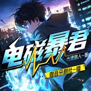 电磁暴君--喜马拉雅