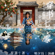 穿书七零，我们全家都有金手指--喜马拉雅
