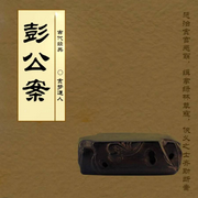 彭公案-佚名-小酷说书
