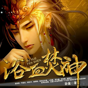 浴血焚神-卧巢-梧桐