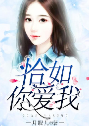 都市雙播言情劇|恰如你愛我-佚名-主播喵小姐
