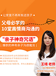 父母必学的10堂高情商沟通亲子沟通魔法-北京艺言艺语教育科技有限公司-艺言艺语工作室