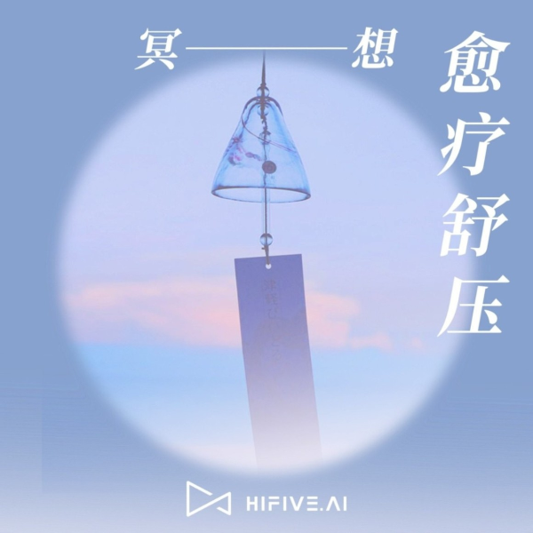 正念冥想 | 愈疗舒压,缓解焦虑