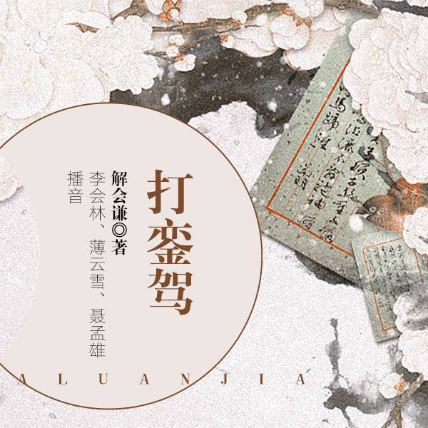 打銮驾