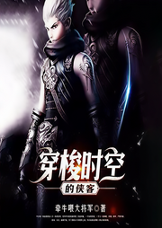 穿梭时空的侠客|智能语音录制-佚名-张小楼