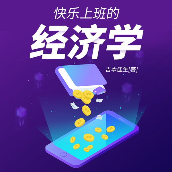 快乐上班的经济学