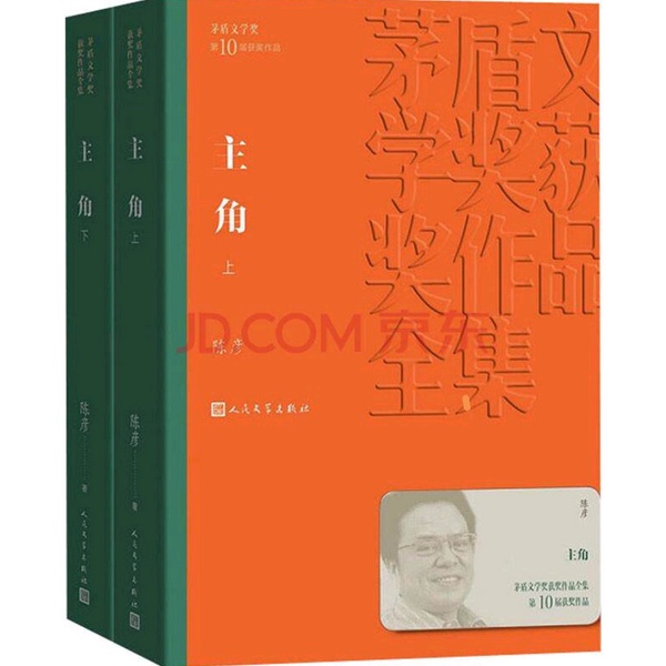 主角