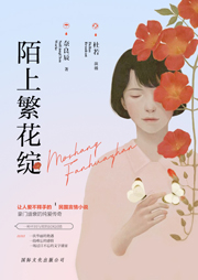 陌上繁花绽|民国绝恋-奈良辰-春柳读书