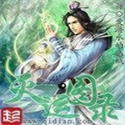 灭运图录-佚名-小酷说书，湾云勋