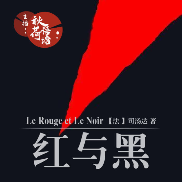 红与黑