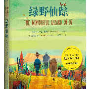 世界经典儿童文学《绿野仙踪》--懒人769196502-佚名