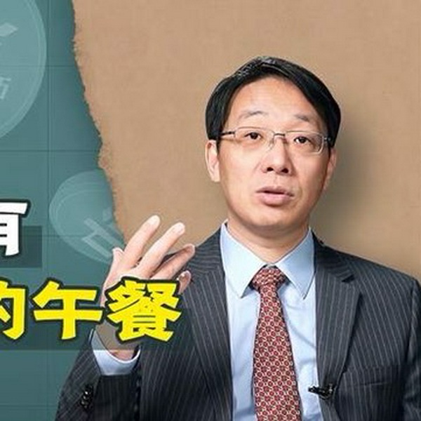 政经启翟|翟东升教授