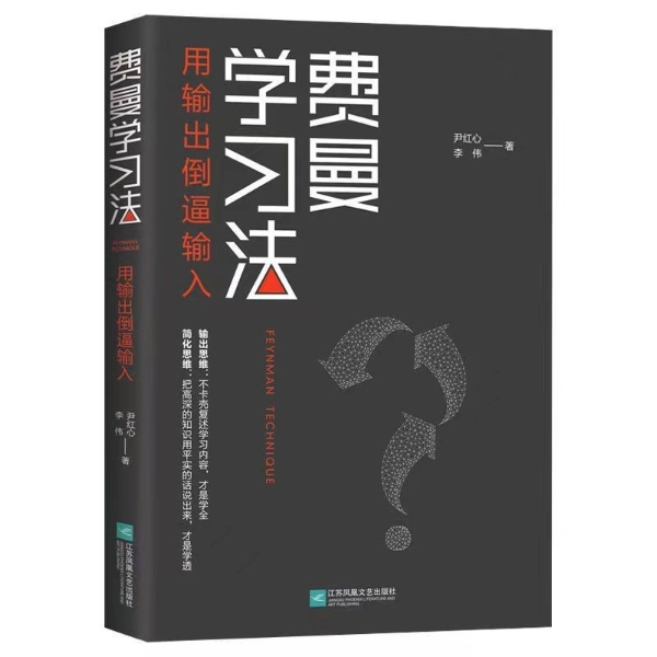 费曼学习法
