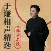 于谦相声精选|德云社黄金搭档爆笑名场面--德云社，喜马拉雅