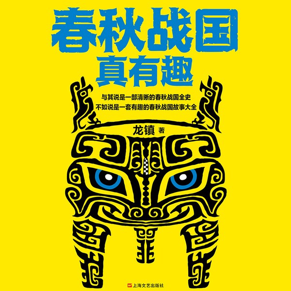 春秋战国真有趣|整本7折