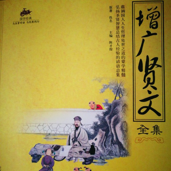 增广贤文|全集