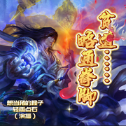 贫道略通拳脚|仙侠|幻想修仙|快节奏小说