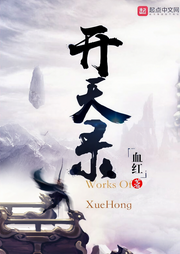 开天录-佚名-俱扬有声