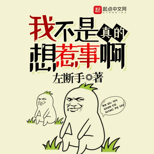 我不是真的想惹事啊|系统流|玄幻+