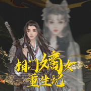 相门嫡女重生记||又名重生之相门嫡女|古言双强联手|精品多播--龙儿丶Longer-佚名