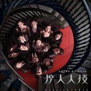 摩天大楼|郭涛、杨子姗主演影视原著