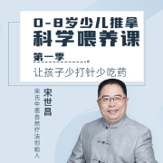 0-8岁少儿推拿科学喂养课第一季--掌量教育-
