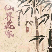 仙界赢家-AI播讲--酷言-
