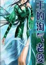 魔王的淘气老婆-苏小沫-主播沙晓楠