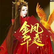 金凤华庭-西子情-主播薄荷柠檬你