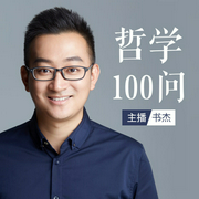 哲学100问：西方哲学启蒙课-书杰-懒人800386336