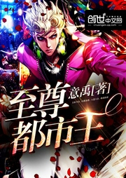 至尊都市王-意禹-酷小充