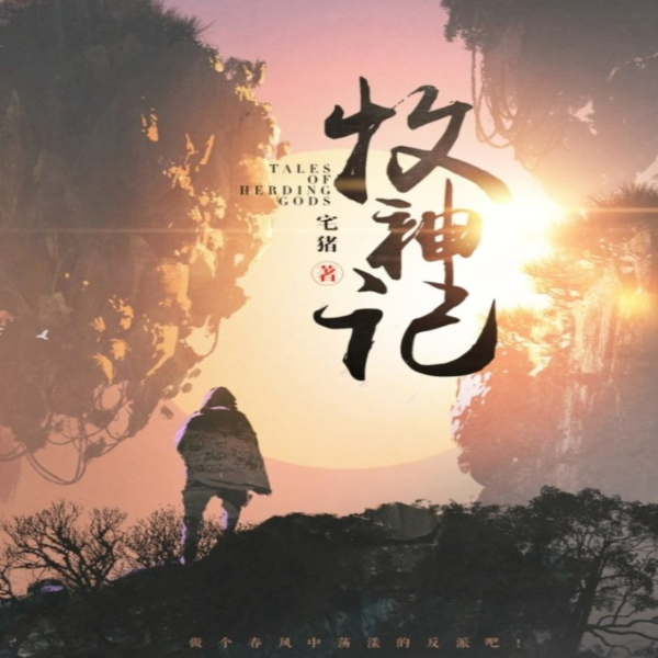 牧神记|AI录制