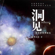 洞見人性-佚名-懶人799563975