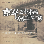 京华神相张铁嘴-佚名-主播一路听天下