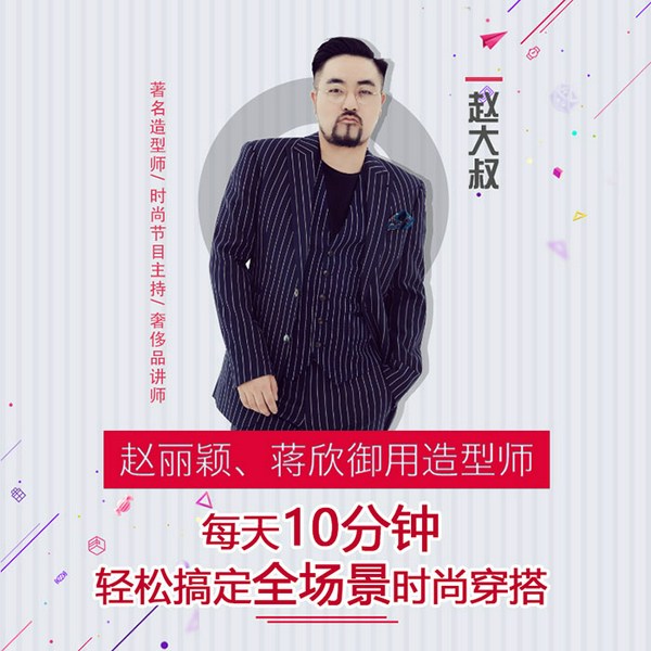 赵丽颖蒋欣御用造型师:每天10分钟,轻松搞定全场景时尚穿搭