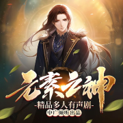 元素之神-落情泪-中广倾听，主播木深先森，主播旋转三周半，主播南风知愿，石涧桃花