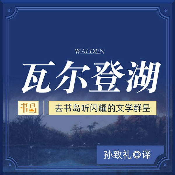 瓦尔登湖|豆瓣高分译本