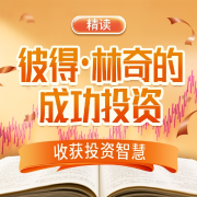 《彼得林奇的成功投資》-張然-娛悅佳音