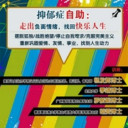 抑郁症自助：走出负面情绪，找回快乐人生-杨发辉,季靖,罗新妮,胡雯-人邮知书