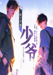 你丫才是少爷|都市双男主|坤盯x锋扬-佚名-坤盯