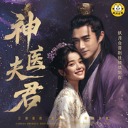 -林南仓仓-妖月合音