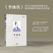 李冰传|都江堰的主持修建者，被蜀人尊为“川主-佚名-天地书苑