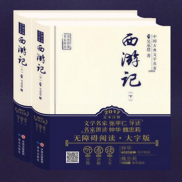 西游记