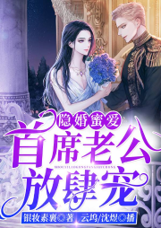 隐婚蜜爱：首席老公放肆宠-佚名-麦果听书